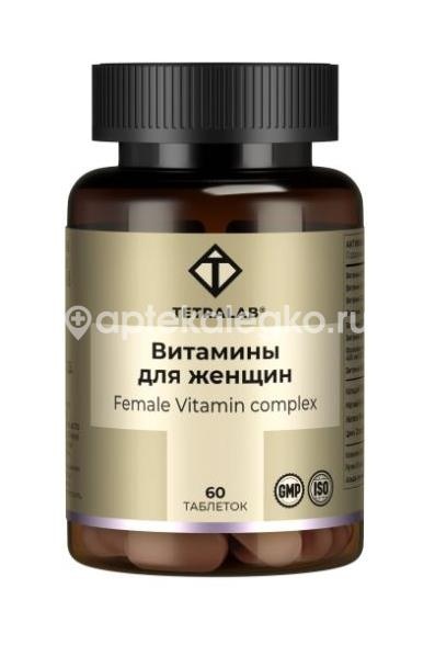 Изображение Tetralab витаминный комплекс для женщин 60 шт таблетки TETRALAB ВИТАМИННЫЙ КОМПЛЕКС ДЛЯ ЖЕНЩИН 60 ШТ ТАБЛЕТКИ КВАДРАТ-С ООО