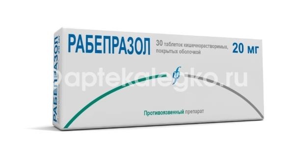 Рабепразол 20мг. таблетки кишечнорастворимые покрытые оболочкой 30 шт. Рабепразол 20мг. таблетки кишечнорастворимые покрытые оболочкой 30 шт. - 1