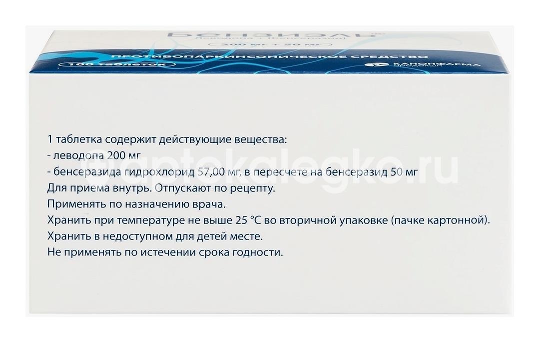 Бензиэль 200мг. + 50мг. 100шт. таблетки для внутреннего применения Бензиэль 200мг. + 50мг. 100шт. таблетки для внутреннего применения - 4