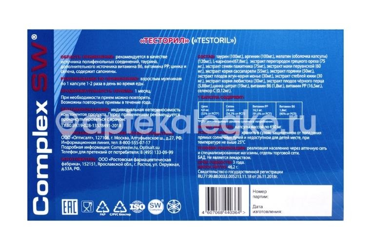 Оптисалт тесторил 60шт капсулы Оптисалт тесторил 60шт капсулы - 4