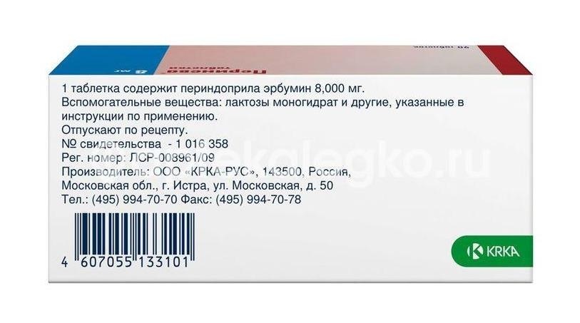 Перинева 8мг. 90шт. таблетки Перинева 8мг. 90шт. таблетки - 4