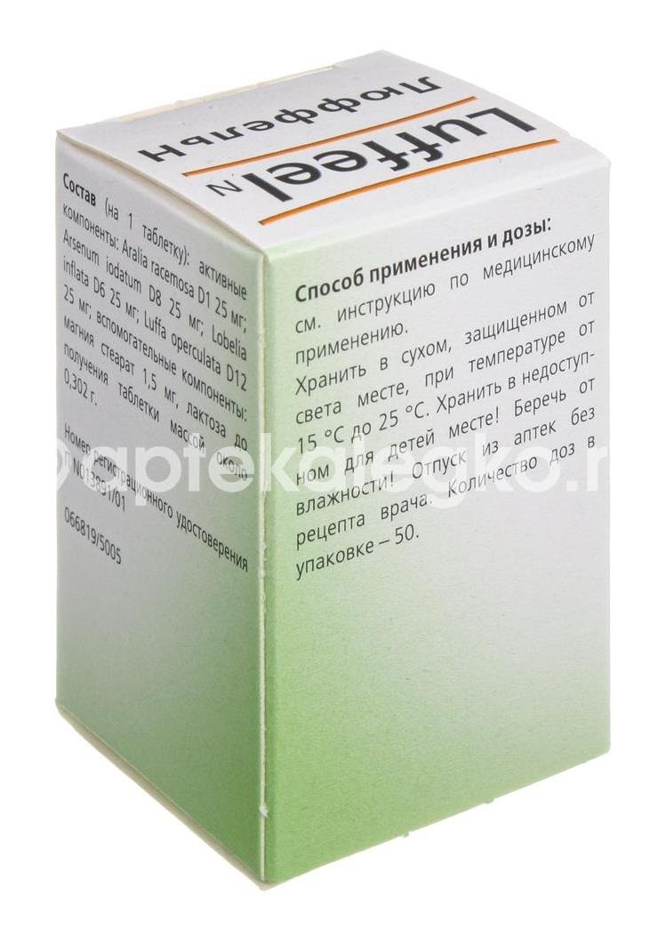 Люффель н №50 таб. для расс. Люффель н №50 таб. для расс. - 5