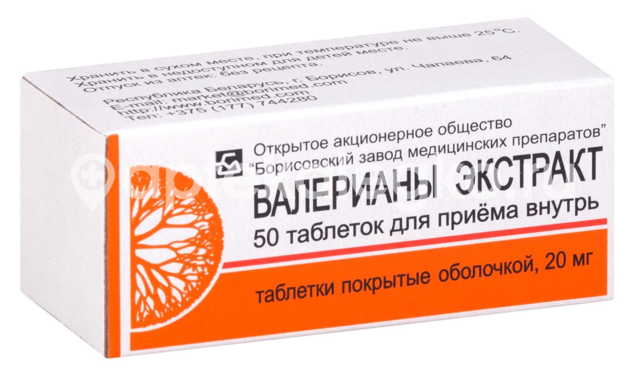 Валерианы экстракт 20мг. 50шт. таблетки покрытые оболочкой Валерианы экстракт 20мг. 50шт. таблетки покрытые оболочкой - 2