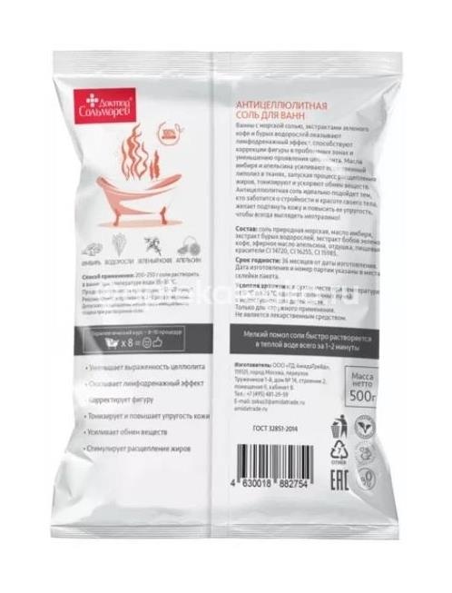Изображение Доктор сольморей соль а/целлюлитная 500г ДОКТОР СОЛЬМОРЕЙ СОЛЬ А/ЦЕЛЛЮЛИТНАЯ 500Г АМИДАТРЕЙД