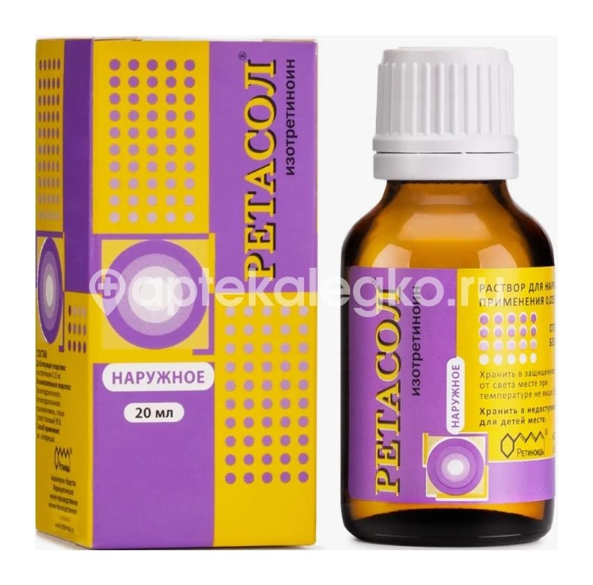 Изображение Ретасол 0,025% раствор 20мл. Ретасол 0,025% раствор 20мл. РЕТИНОИДЫ