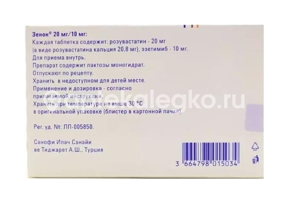 Зенон 20мг. + 10мг. 90шт. таблетки покрытые пленочной оболочкой Зенон 20мг. + 10мг. 90шт. таблетки покрытые пленочной оболочкой - 3