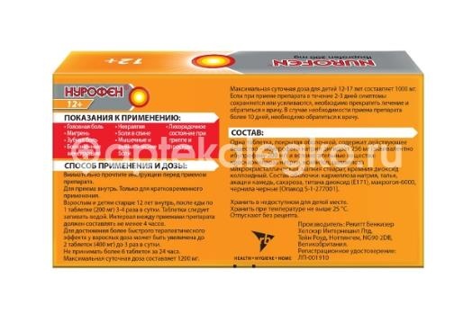 Нурофен 12+ 200мг. 24шт. таблетки покрытые оболочкой для внутреннего применения Нурофен 12+ 200мг. 24шт. таблетки покрытые оболочкой для внутреннего применения - 2