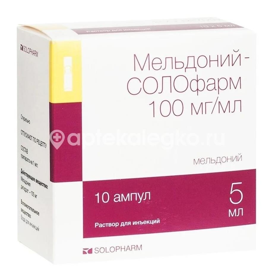 Мельдоний - бинергия 100мг/мл. 5мл. №10 р - р для ин. амп. /бинергия/ Мельдоний - бинергия 100мг/мл. 5мл. №10 р - р для ин. амп. /бинергия/ - 1