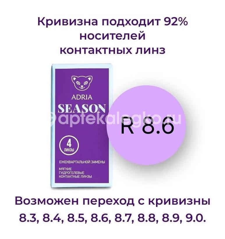 Изображение Контактные линзы adria season 8,6 -3,00 4шт. Контактные линзы Adria Season 8,6 -3,00 4шт.