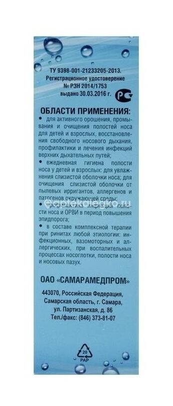 Изображение Аква - риносоль 0,9% 20мл. назал.спрей АКВА - РИНОСОЛЬ 0,9% 20МЛ. НАЗАЛ.СПРЕЙ ВИПС-МЕД ООО