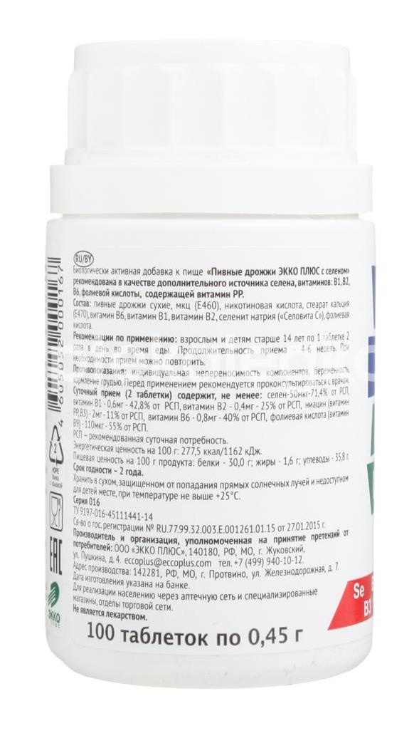 Пивные дрожжи селен №100 таб Пивные дрожжи селен №100 таб - 3