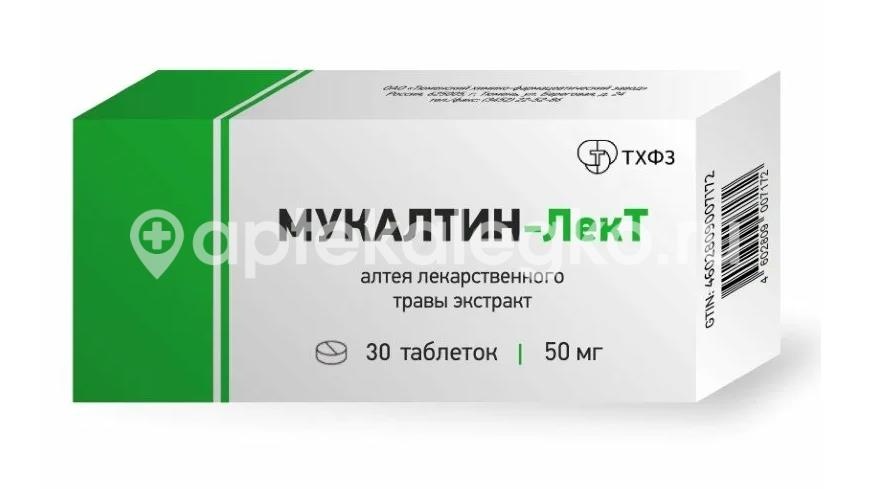Изображение Мукалтин - лект лект 50мг. 30шт. таблетки Мукалтин - Лект лект 50мг. 30шт. таблетки Тюменский  ХФЗ ОАО