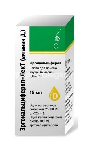 Эргокальциферол-лект (витамин д2) 15мл. капли для приема внутрь масляные флакон с крышкой капельницей Эргокальциферол-лект (витамин д2) 15мл. капли для приема внутрь масляные флакон с крышкой капельницей - 1