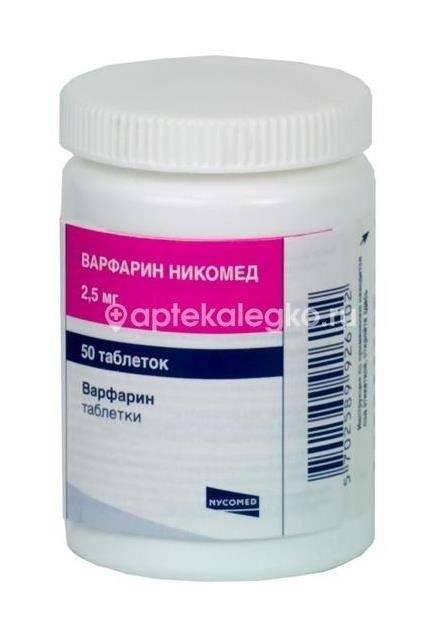 Варфарин никомед 2,5мг. 50шт. таблетки Варфарин никомед 2,5мг. 50шт. таблетки - 3