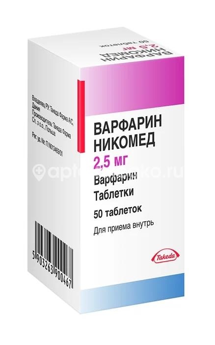 Варфарин никомед 2,5мг. 50шт. таблетки Варфарин никомед 2,5мг. 50шт. таблетки - 1