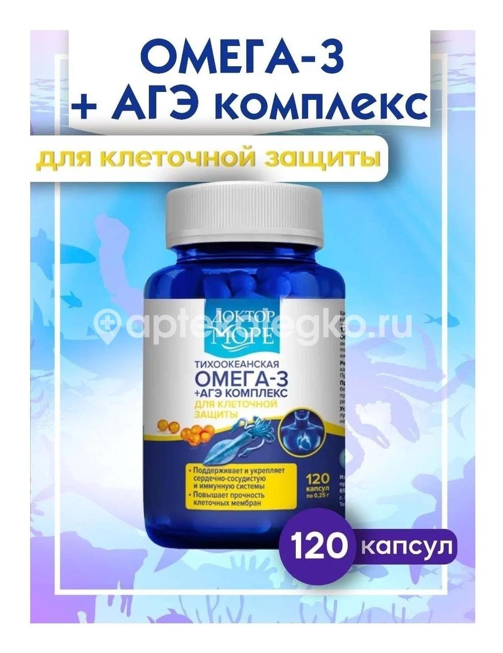 Доктор море омега 3+агэ комплекс 120шт. капсулы Доктор море омега 3+агэ комплекс 120шт. капсулы - 2