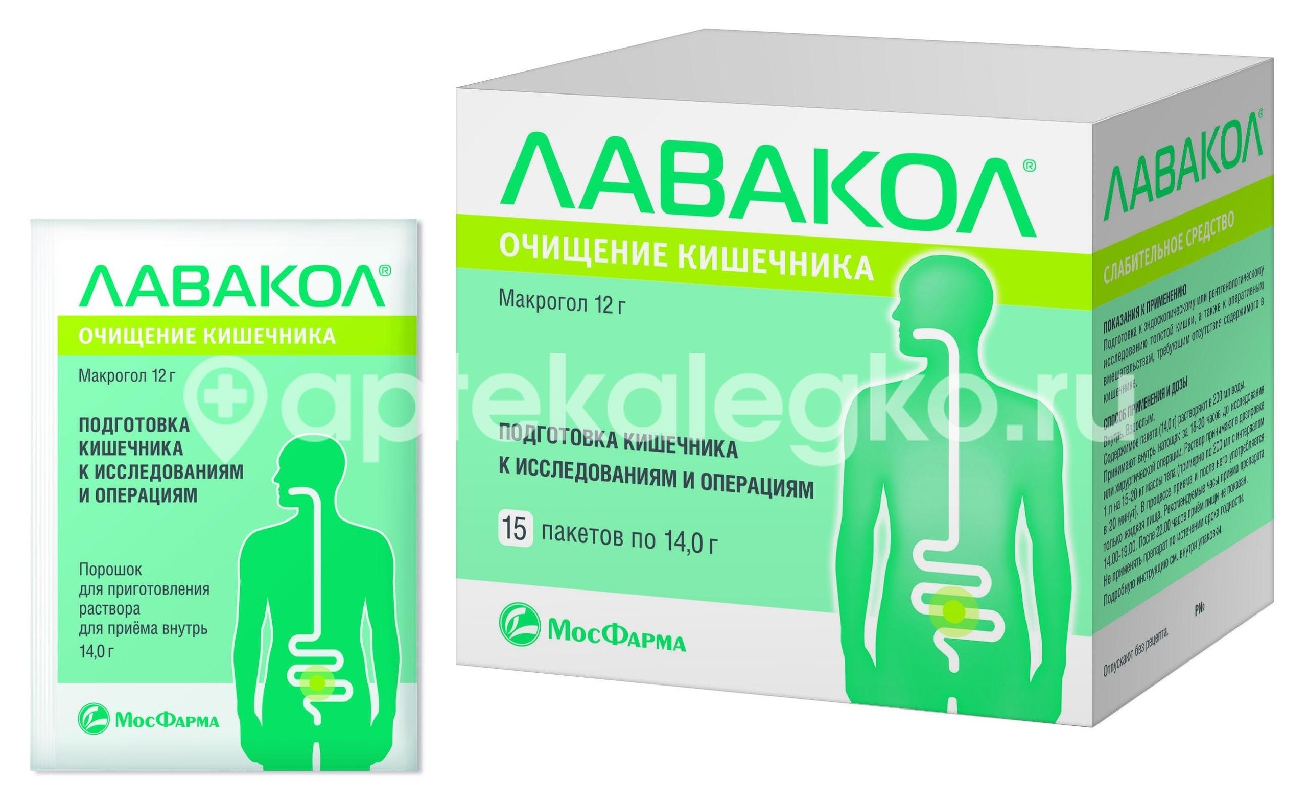 Лавакол 15шт. порошок для приготовления раствора 14г. пакет Лавакол 15шт. порошок для приготовления раствора 14г. пакет - 2