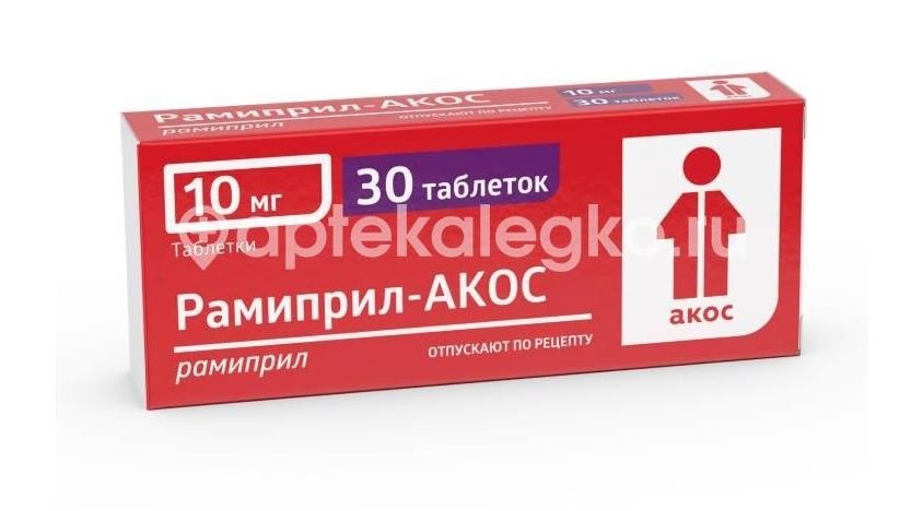 Рамиприл 10мг. 30шт. таблетки Рамиприл 10мг. 30шт. таблетки - 1