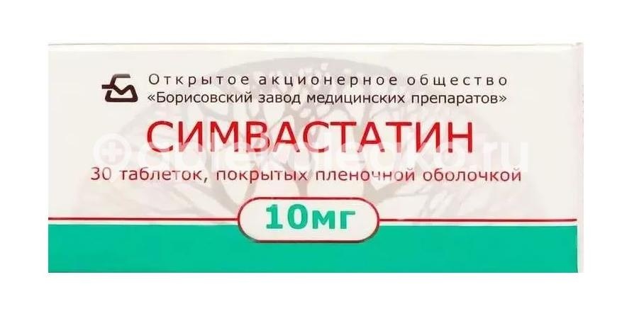 Симвастатин 10мг. 30шт. таблетки покрытые пленочной оболочкой Симвастатин 10мг. 30шт. таблетки покрытые пленочной оболочкой - 1