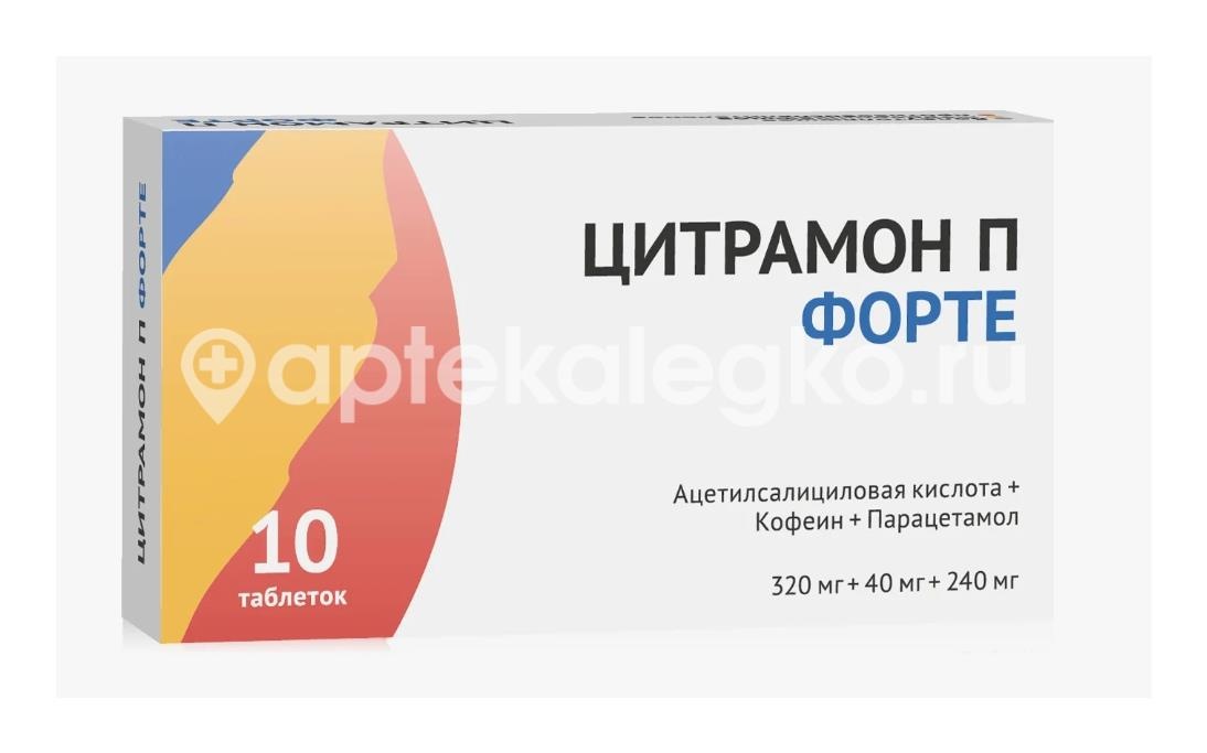 Цитрамон п форте 10шт. таблетки Цитрамон п форте 10шт. таблетки - 1