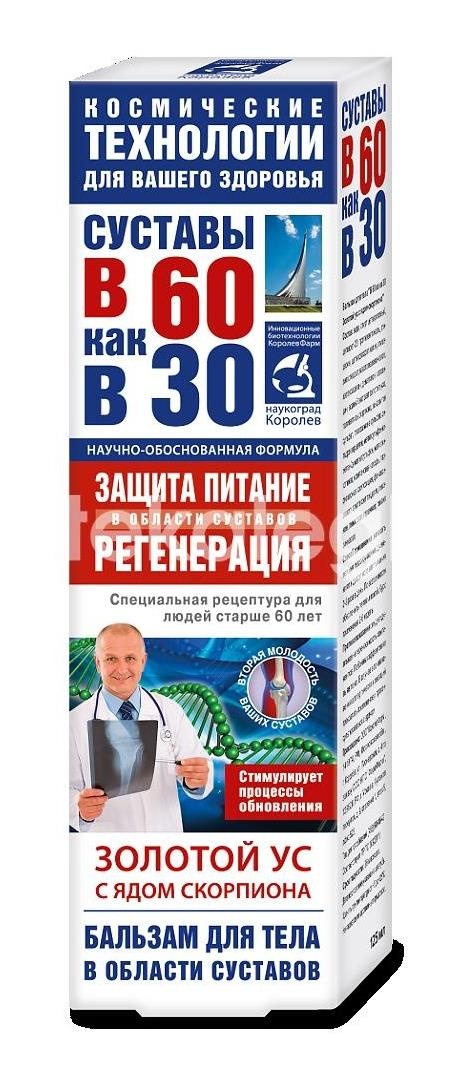 В 60 как в 30 бальзам для тела золотой ус + яд скорпиона 125мл. В 60 как в 30 бальзам для тела золотой ус + яд скорпиона 125мл. - 1