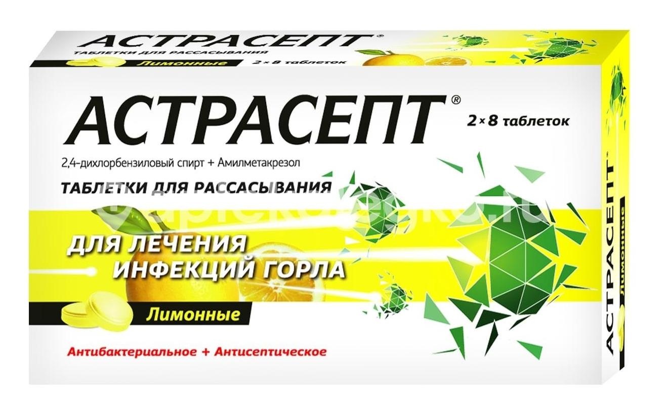 Астрасепт лимон 16шт. таблетки для рассасывания Астрасепт лимон 16шт. таблетки для рассасывания - 1