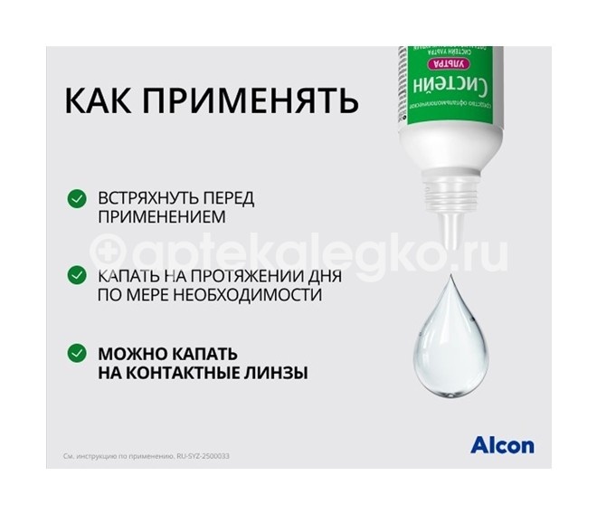 Систейн ультра 3мл. капли глазные Систейн ультра 3мл. капли глазные - 6