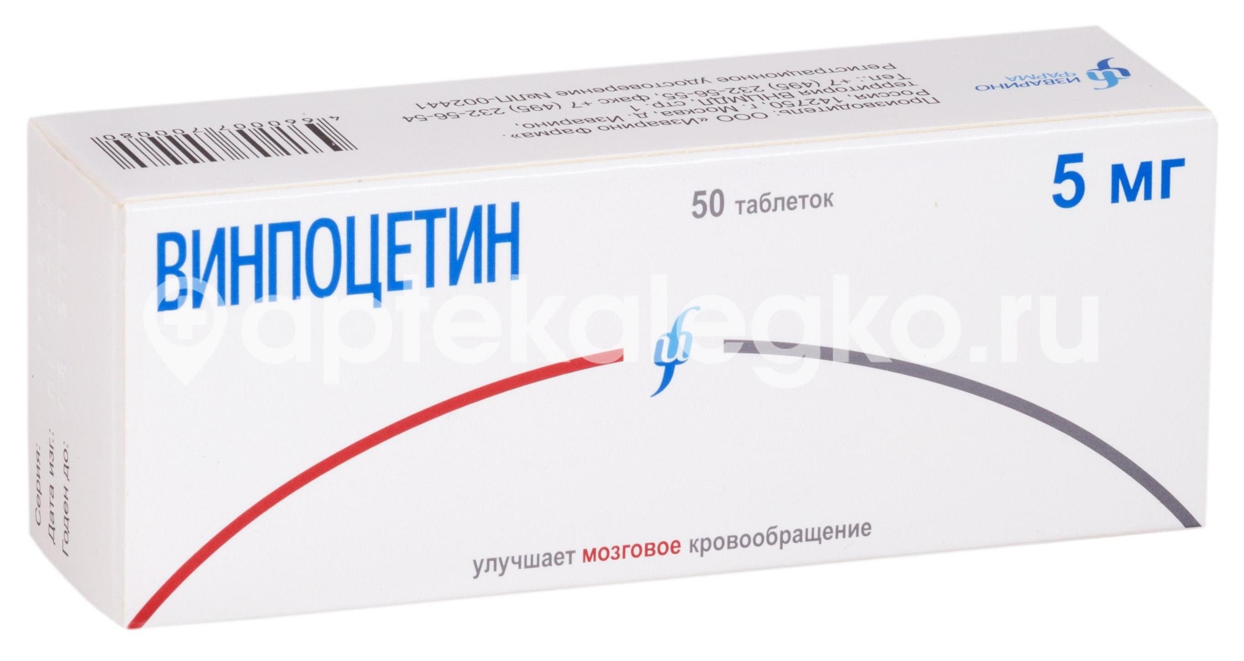 Винпоцетин 5мг. 50шт. таблетки Винпоцетин 5мг. 50шт. таблетки - 1