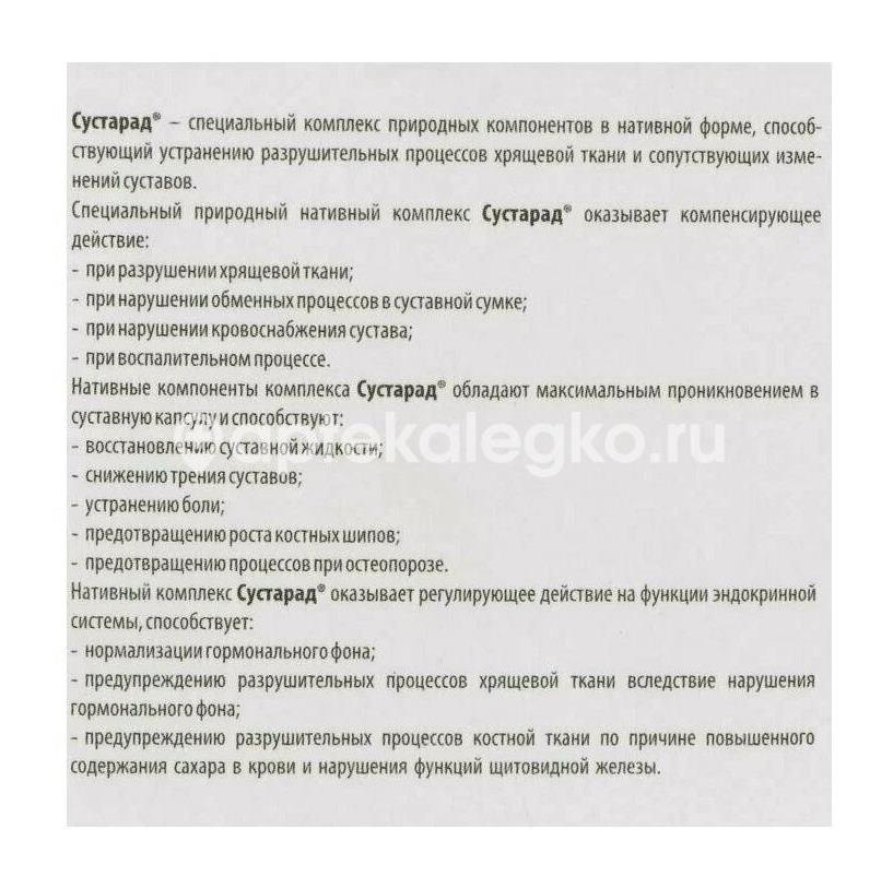 Сустарад концентрат 100г. Сустарад концентрат 100г. - 1