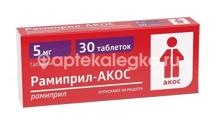 Рамиприл 5мг. 30шт. таблетки Рамиприл 5мг. 30шт. таблетки - 1
