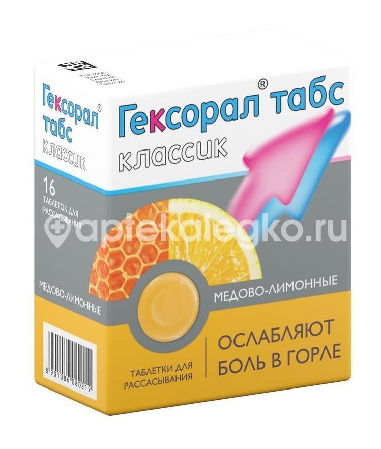 Гексорал табс классик 16шт. таблетки для рассасывания мед + лимон Гексорал табс классик 16шт. таблетки для рассасывания мед + лимон - 7