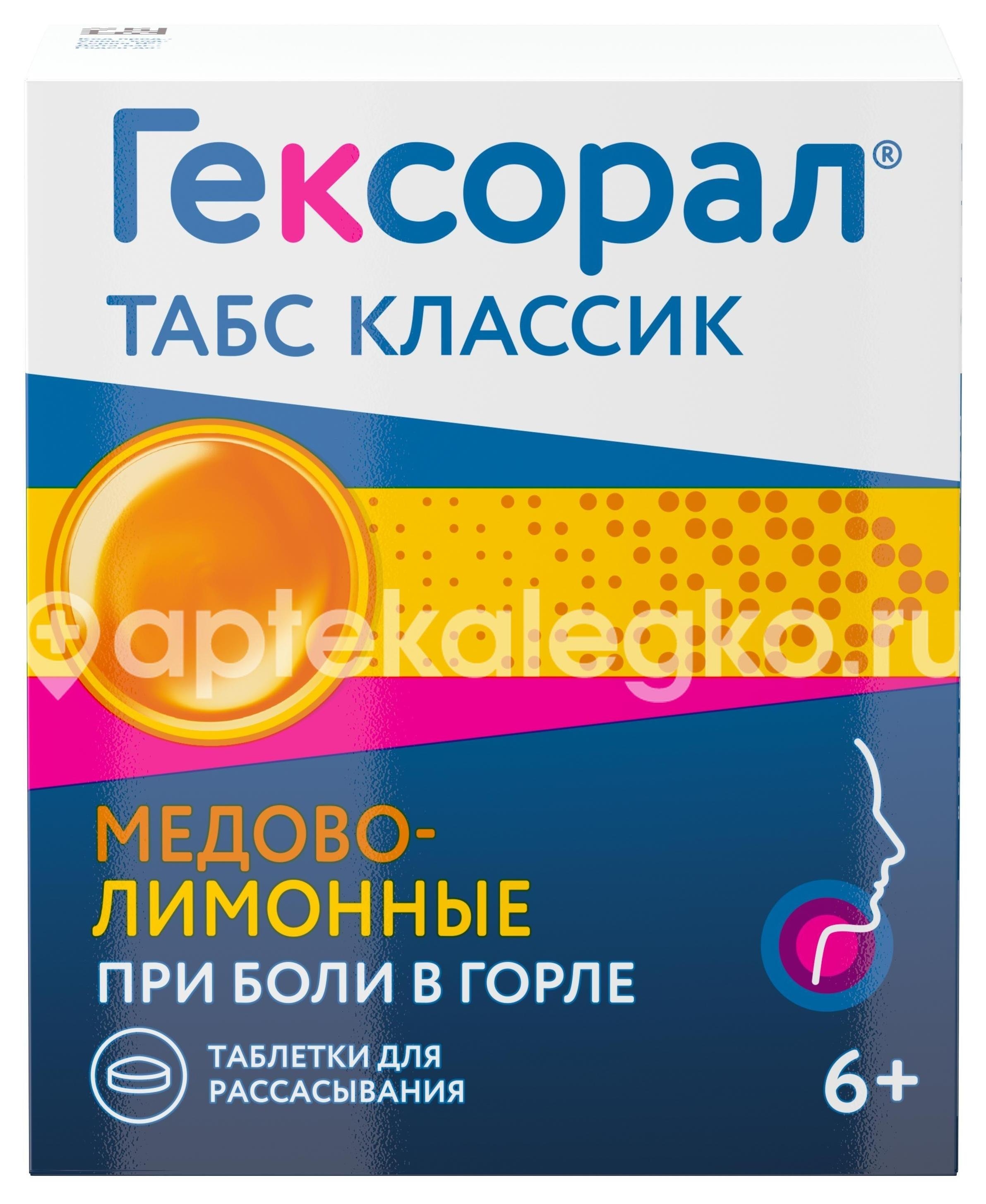 Гексорал табс классик 16шт. таблетки для рассасывания мед + лимон Гексорал табс классик 16шт. таблетки для рассасывания мед + лимон - 1