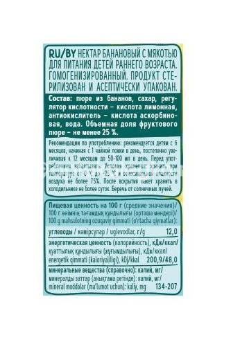 Фрутоняня нектар из бананов с мякотью с сахаром с 6 месяцев 200 мл Фрутоняня нектар из бананов с мякотью с сахаром с 6 месяцев 200 мл - 2