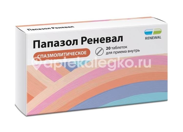 Изображение Папазол реневал 20шт. таблетки Папазол Реневал 20шт. таблетки ОБНОВЛЕНИЕ ПФК