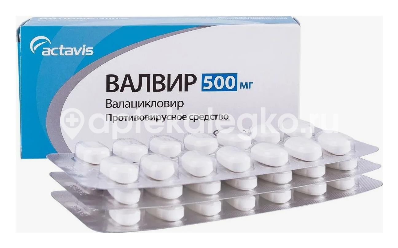 Валвир 500мг. 42шт. таблетки покрытые пленочной оболочкой Валвир 500мг. 42шт. таблетки покрытые пленочной оболочкой - 2