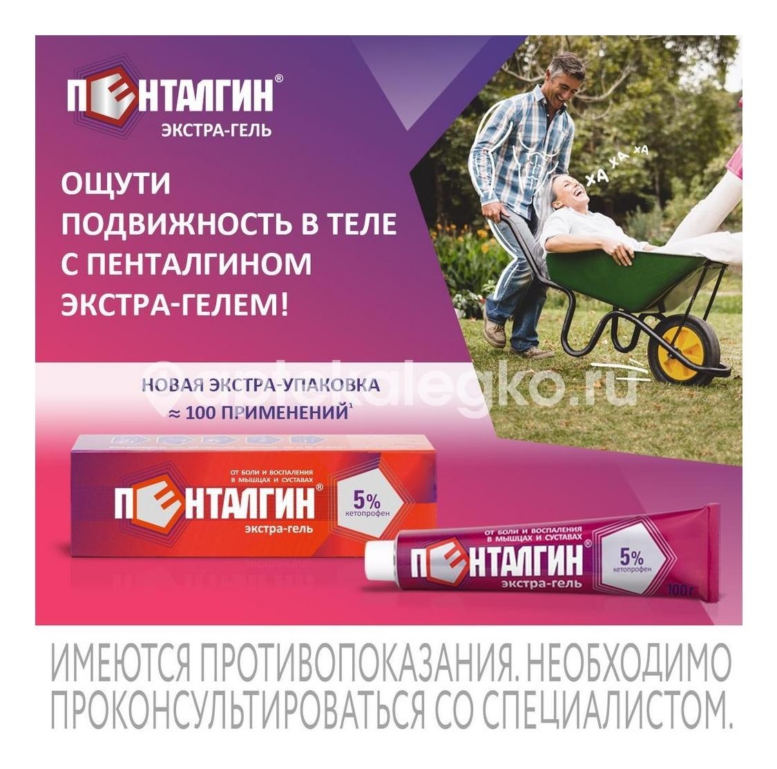 Пенталгин экстра гель 5% гель для наружного применения 50г. Пенталгин экстра гель 5% гель для наружного применения 50г. - 6