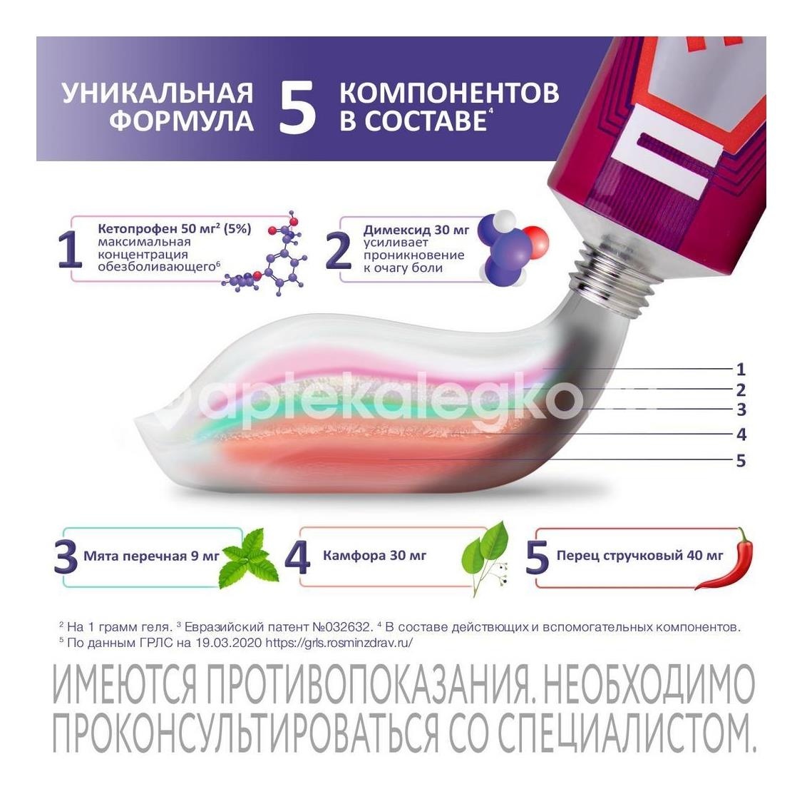 Пенталгин экстра гель 5% гель для наружного применения 50г. Пенталгин экстра гель 5% гель для наружного применения 50г. - 7