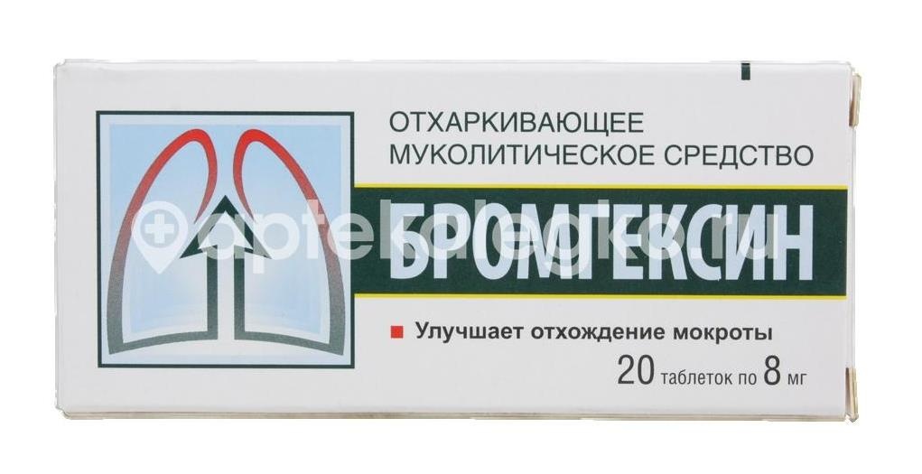 Бромгексин 8мг. 20шт. таблетки Бромгексин 8мг. 20шт. таблетки - 1
