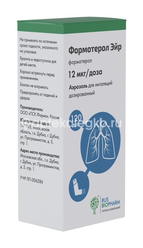 Формотерол эйр 12 мкг/доза 120 доз аэрозоль для ингаляций Формотерол эйр 12 мкг/доза 120 доз аэрозоль для ингаляций - 2