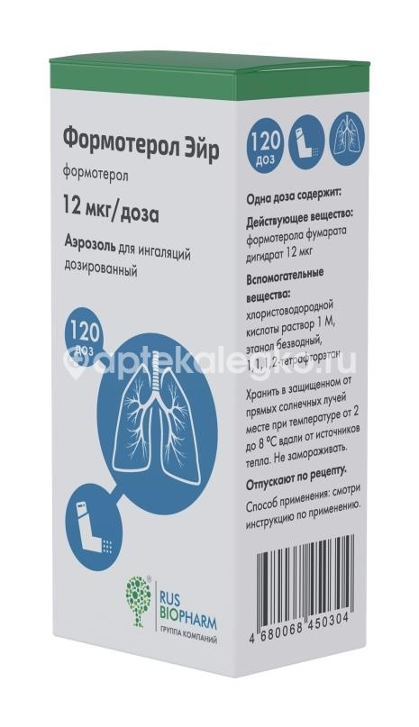Формотерол эйр 12 мкг/доза 120 доз аэрозоль для ингаляций Формотерол эйр 12 мкг/доза 120 доз аэрозоль для ингаляций - 3