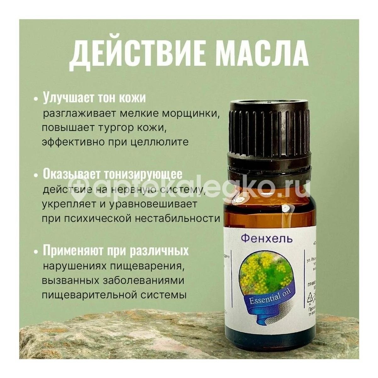 Сибирь намедойл масло фенхель 10мл. эфирн. Сибирь намедойл масло фенхель 10мл. эфирн. - 1