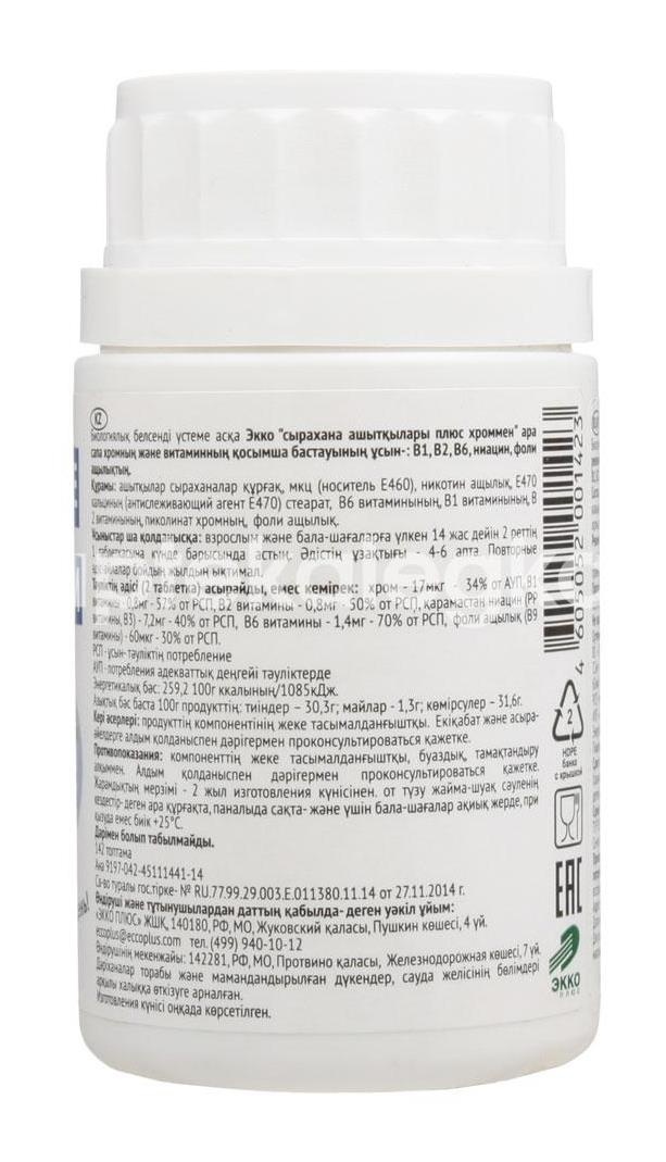 Пивные дрожжи + хром №100 таб. Пивные дрожжи + хром №100 таб. - 2