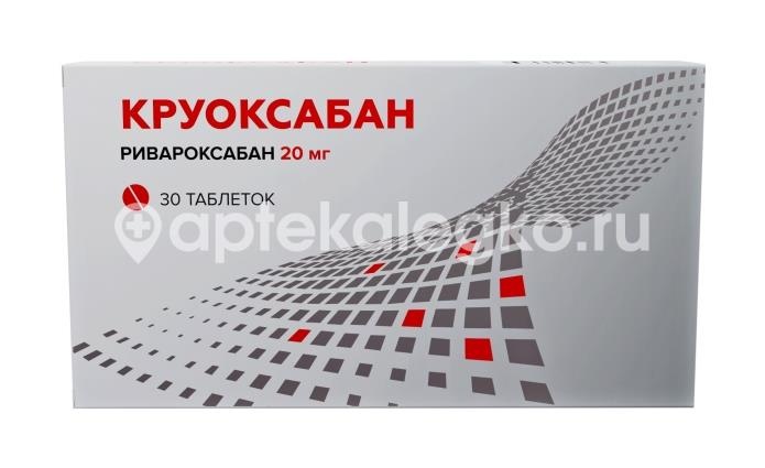 Круоксабан 20мг 30шт. таблетки покрытые пленочной оболочкой Круоксабан 20мг 30шт. таблетки покрытые пленочной оболочкой - 2