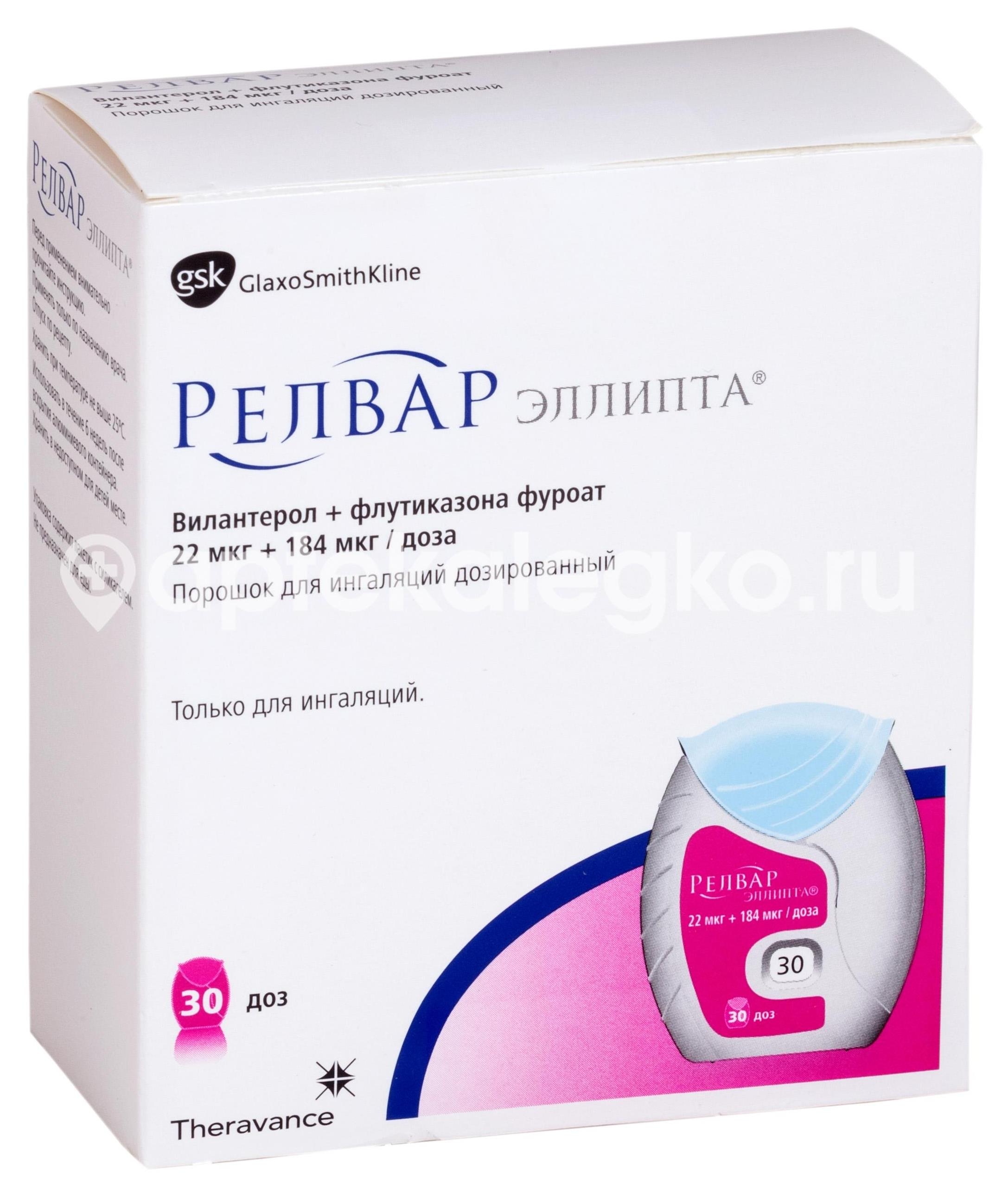 Изображение Релвар эллипта эллипта 22мкг. + 184мкг./доза порошок для ингаляций 30 доз Релвар Эллипта эллипта 22мкг. + 184мкг./доза порошок для ингаляций 30 доз Глаксо Вэллком Оперэйшенс