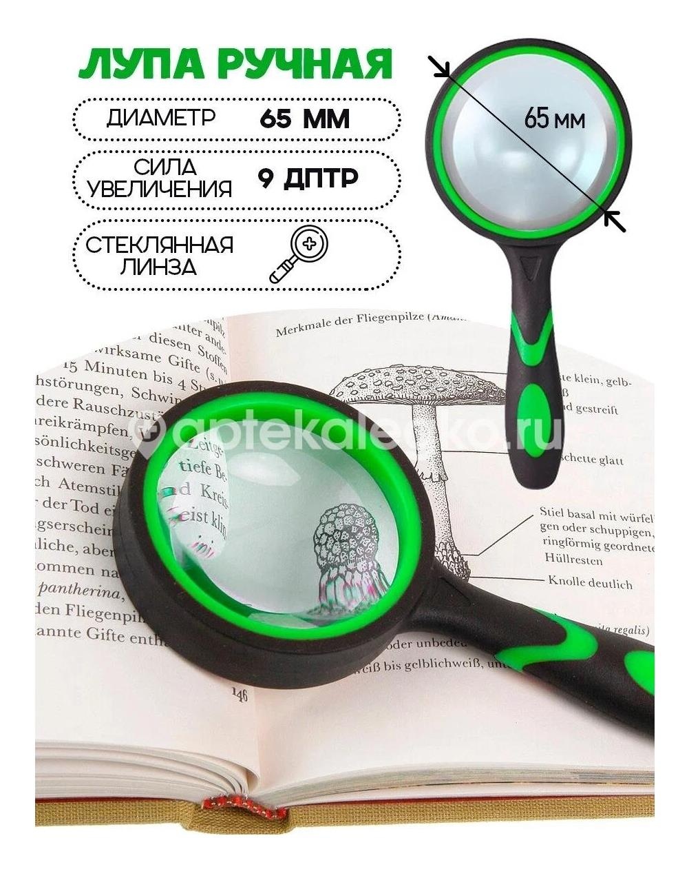 Лупа пласт. №1 - 65 Лупа пласт. №1 - 65 - 1