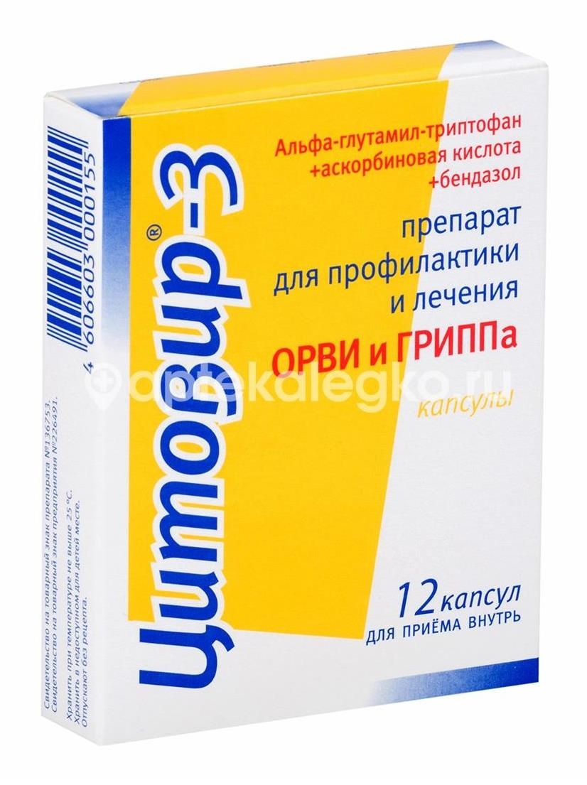 Изображение Цитовир 3 12шт. капсулы Цитовир 3 12шт. капсулы ЦИТОМЕД МБНПК