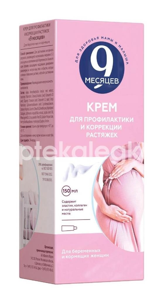 9 месяцев крем для профессиональный и коррекции растяжек 150мл. 9 месяцев крем для профессиональный и коррекции растяжек 150мл. - 2