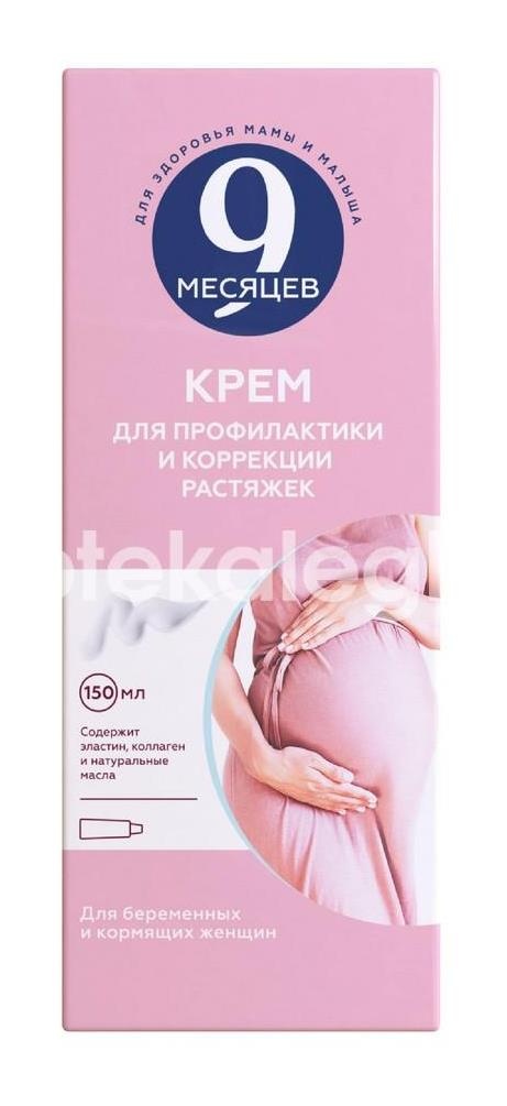 9 месяцев крем для профессиональный и коррекции растяжек 150мл. 9 месяцев крем для профессиональный и коррекции растяжек 150мл. - 1