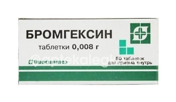 Бромгексин 8мг. 50шт. таблетки Бромгексин 8мг. 50шт. таблетки - 1