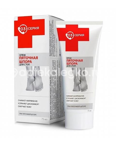 Серия 03 крем для стоп пяточная шпора 75мл. Серия 03 крем для стоп пяточная шпора 75мл. - 1